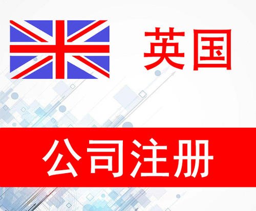 注冊英國商標的流程