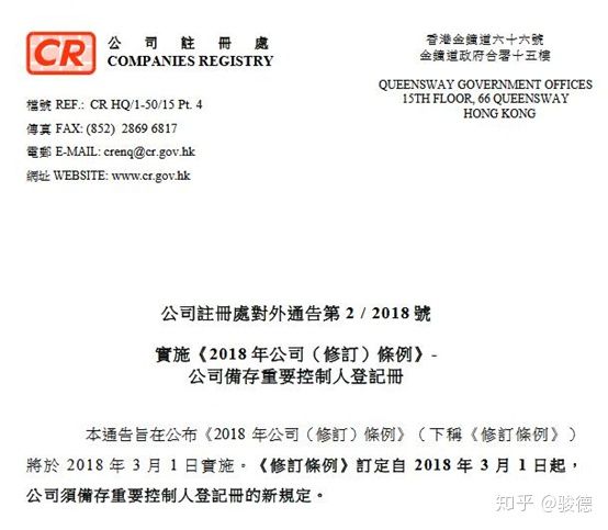 香港股東登記冊