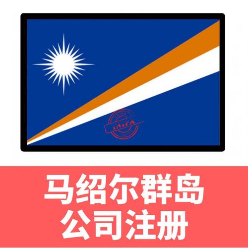 馬紹爾公司年審需要什么資料？