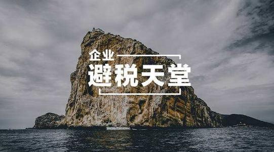 BVI公司如何注銷？需要什么流程？