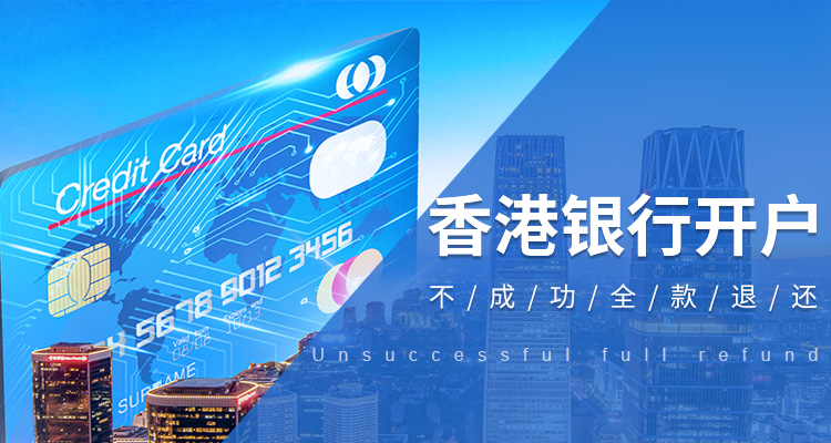 香港渣打銀行開戶