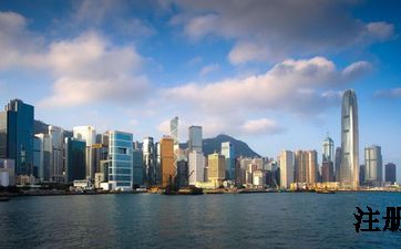 到香港注冊公司的相關流程