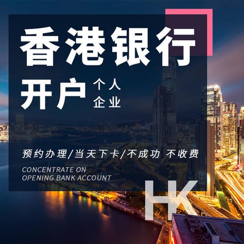 2020年香港離岸銀行開戶最新的攻略