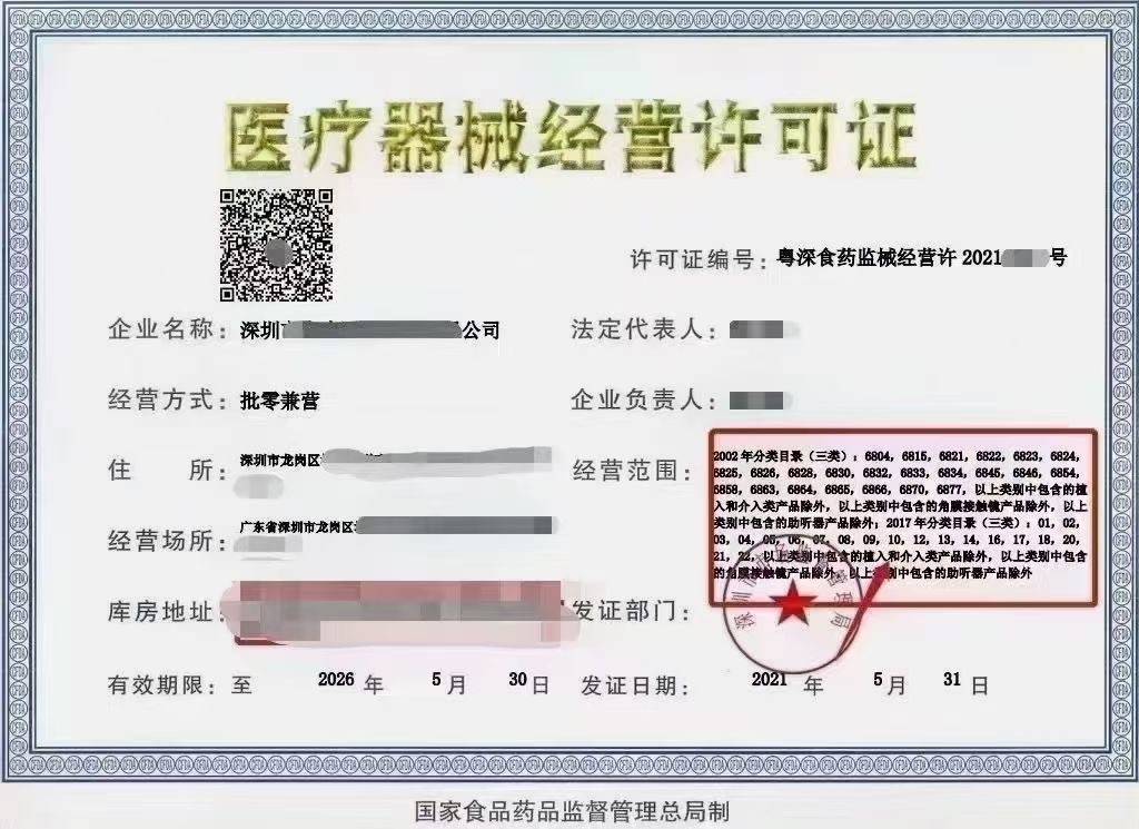 重磅消息！三類醫療器械許可證，可提供人為助力深圳企業發展，提供免息創業補貼，30-100W，