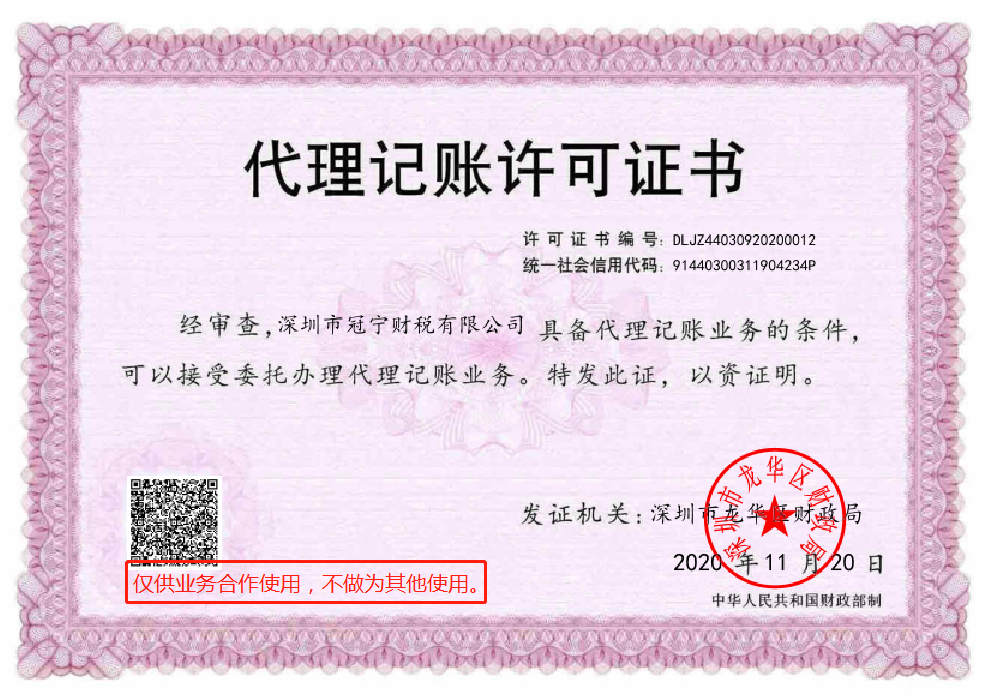深圳冠寧財稅有限公司是一家企業財務服務