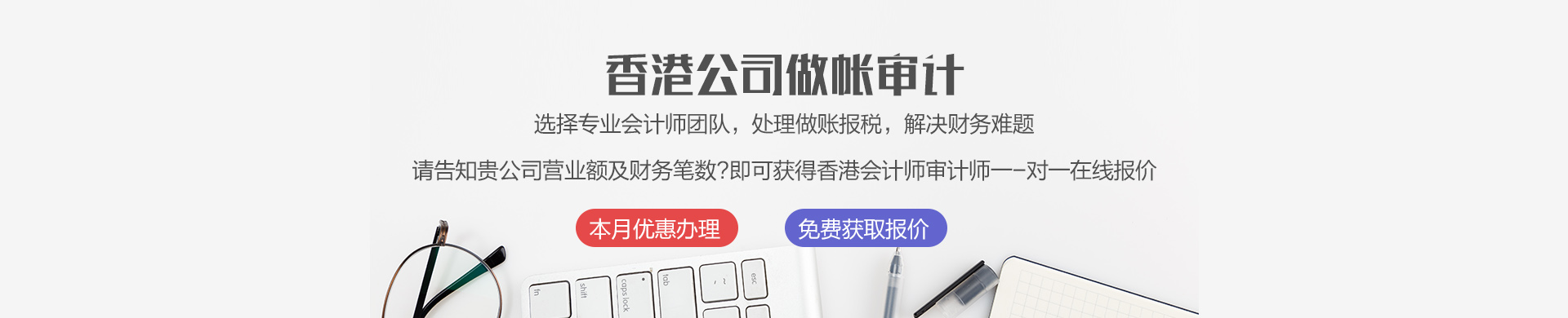 香港審計(jì)報(bào)稅.jpg