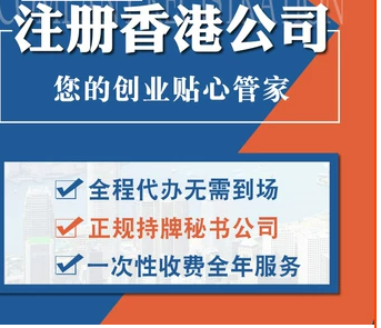 香港公司注冊后會有那些資料？不小心漏了要吃大虧！香港常見問題