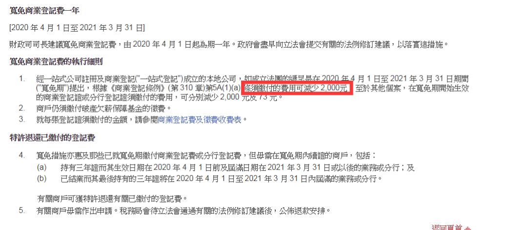 香港政府繼續寬免商業登記費，香港公司注冊、公司年審直降2000元 
