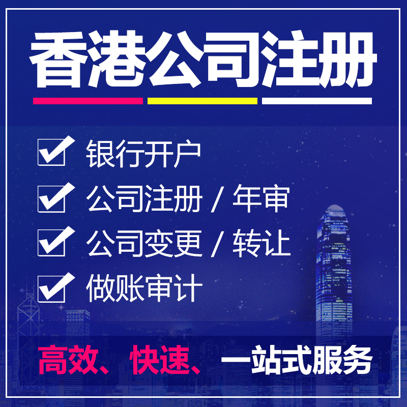 如何注冊一家香港貿易公司