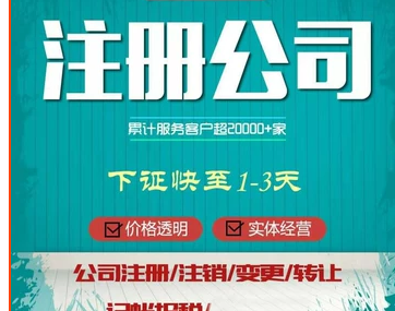 注冊公司有那些好處？注冊公司需要那些條件。