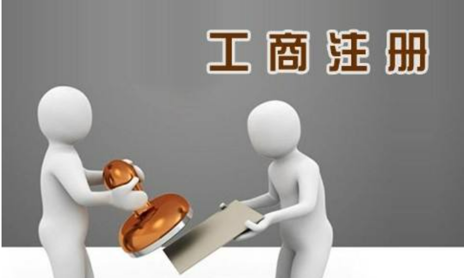 深圳龍華區(qū)個(gè)體注冊(cè)代辦價(jià)格貴嗎？代辦流程有哪些？