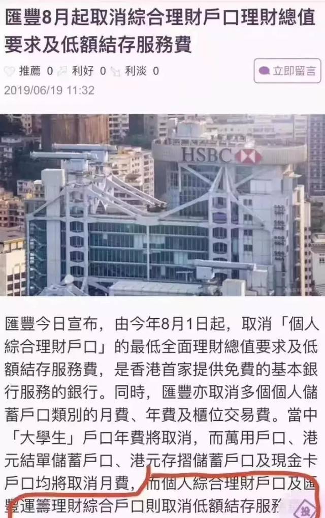 匯豐、渣打銀行（香港）取消月費，香港銀行賬戶免費時代，香港保險繳費更便捷 