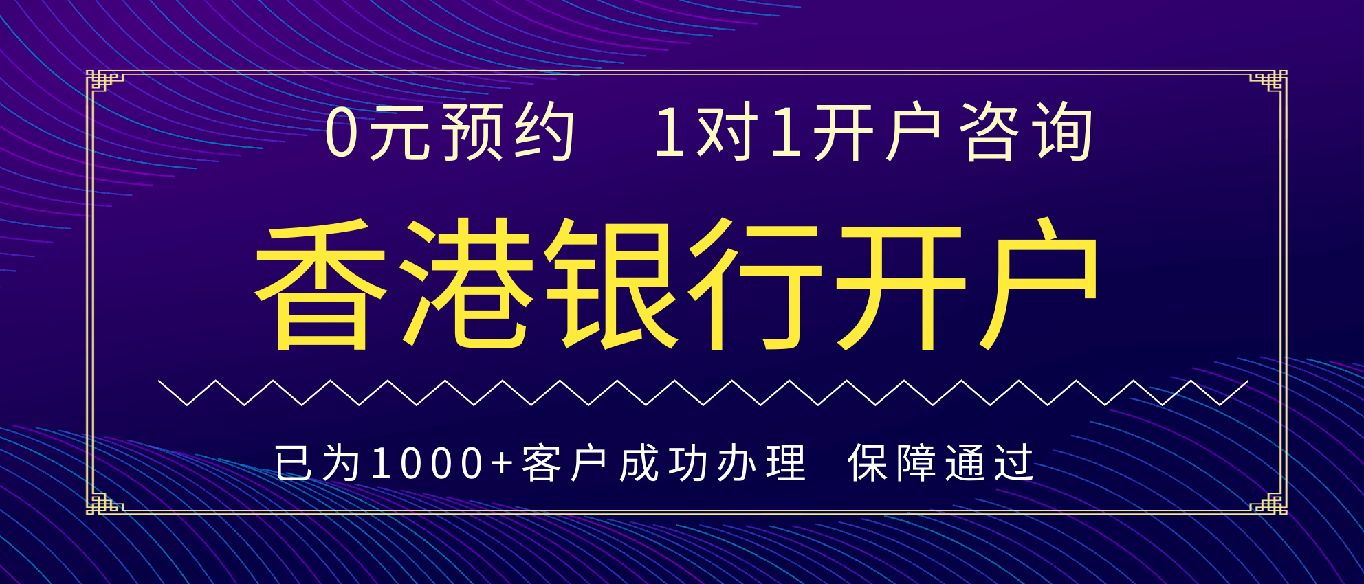在香港開離岸帳號有哪些條件？