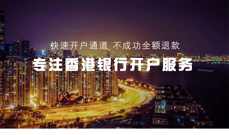 “香港公司包開戶”需要要注意什么？