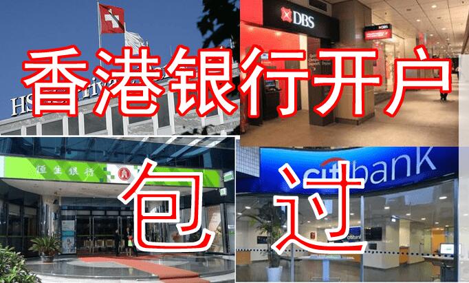 香港公司開戶必須通過代中介代理才可以嗎