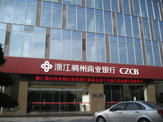 浙江稠州商業銀行NRA離岸賬戶怎么開通？