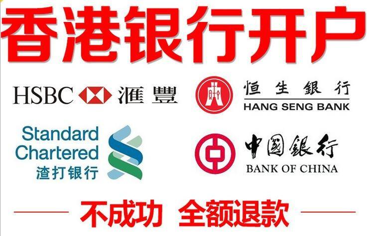 香港公司注冊成功后用護照到香港銀行開戶可以開嗎？