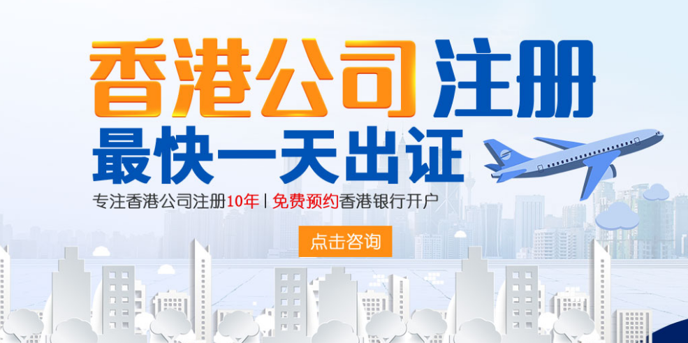 海外公司注冊，香港公司注冊應該注意什么問題？