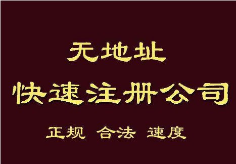 深圳注冊管理公司需要多少錢
