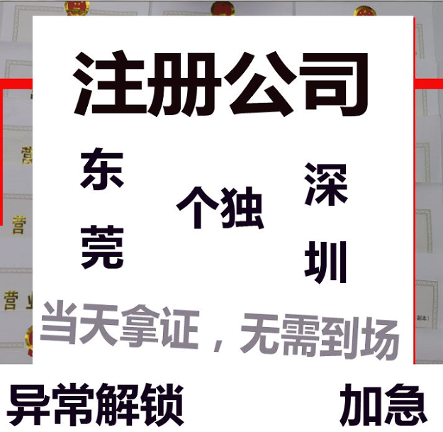 注冊新公司在深圳代辦需要什么流程