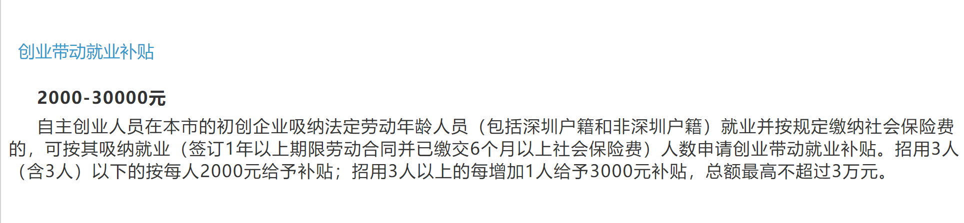深圳創業社會保險補貼申請所需材料?