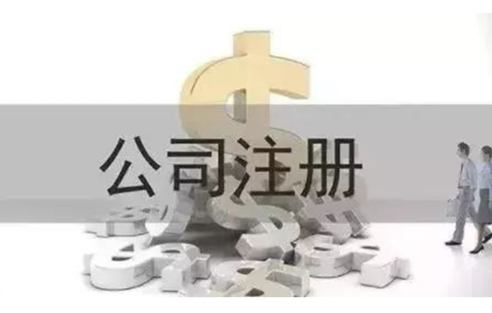 工商異常到底都影響了什么，注冊公司可以不管嗎