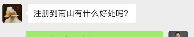 注冊深圳南山公司有那些優惠？好的政策？