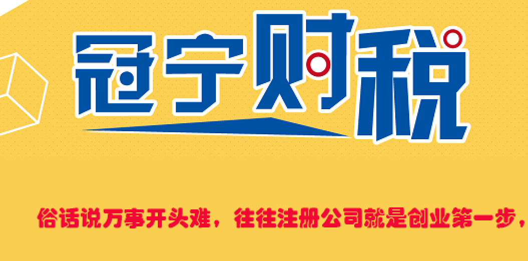 注冊(cè)公司需要那些流程和材料？條件要求？