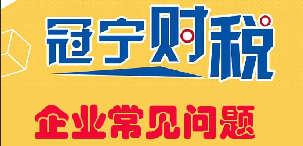 企業常見問題