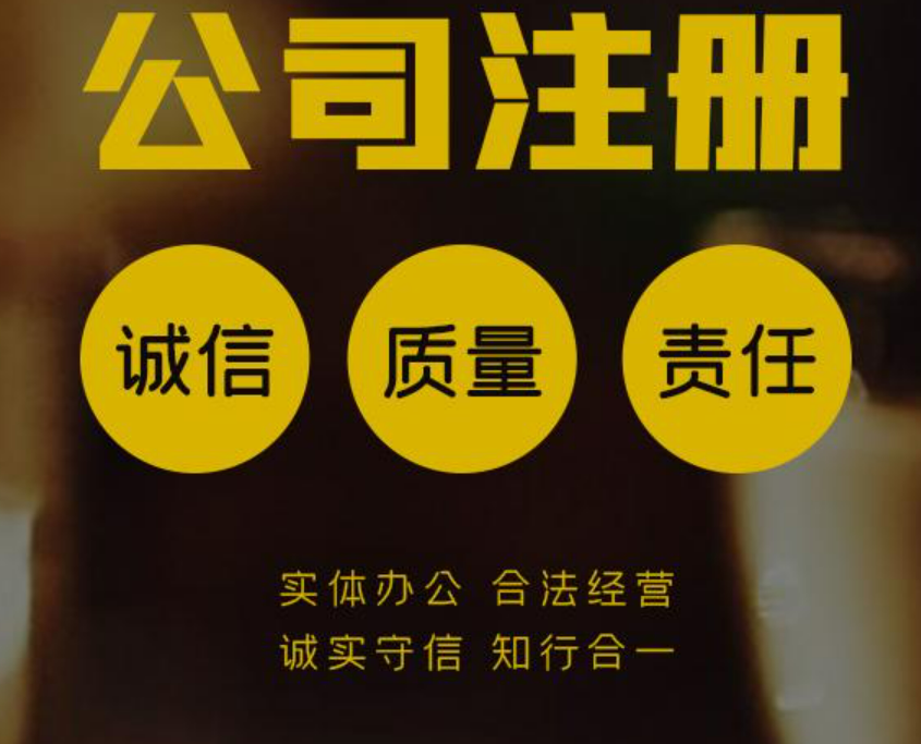 注冊公司一般需要多長時間？無地址可開戶？