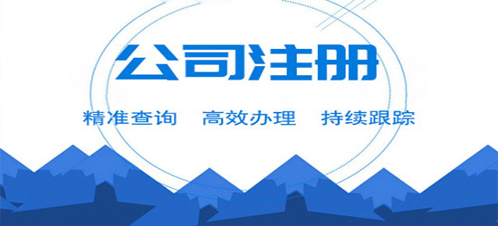 深圳進出口公司注冊基本流程是怎樣的？
