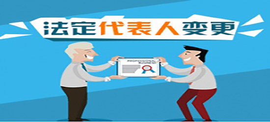 深圳公司法定代表人變更所需材料是什么呢？
