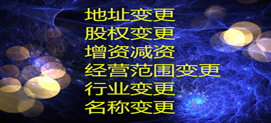 深圳公司地址變更步驟是怎樣的？