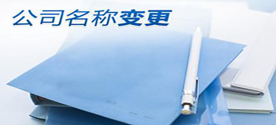 深圳公司法人變更要如何申請辦理？