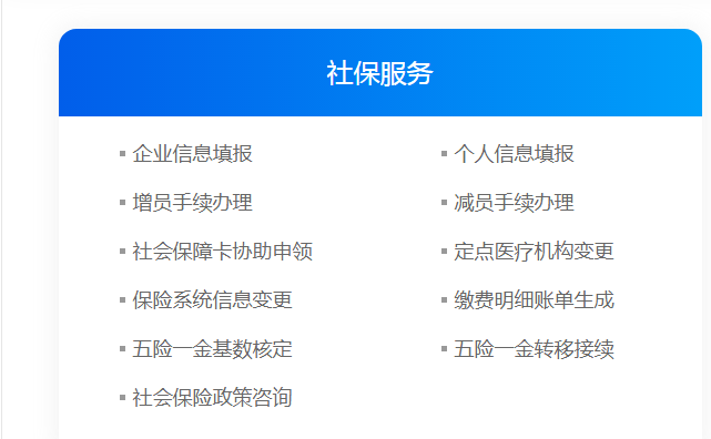 深圳社保代辦流程？社保代繳哪家公司好？
