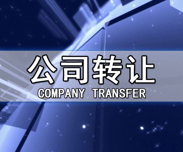 購買公司過程中做賬報稅由誰負責？