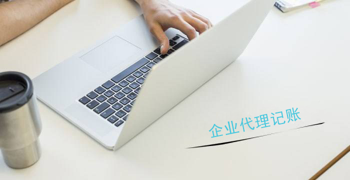 新成立的公司記賬報稅要注意哪些？？