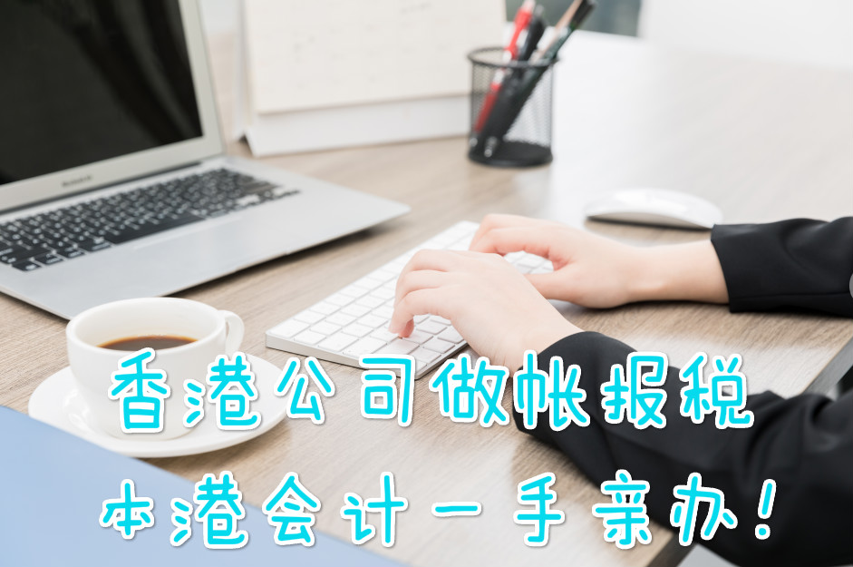 哪些行為會(huì)導(dǎo)致香港公司違規(guī)報(bào)稅？