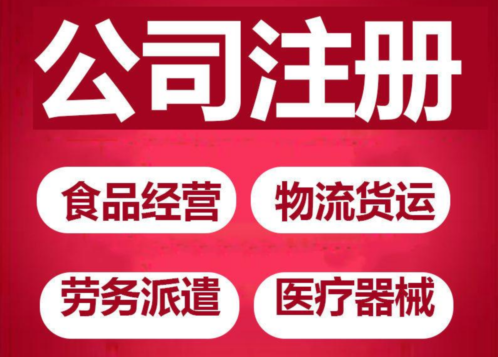 注冊公司需要具備哪些條件？注冊公司的新規定有哪些？