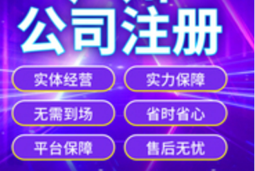 深圳注冊公司對地址有什么樣的要求！千萬別掛靠地址？