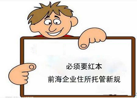 深圳辦理紅本地址掛靠