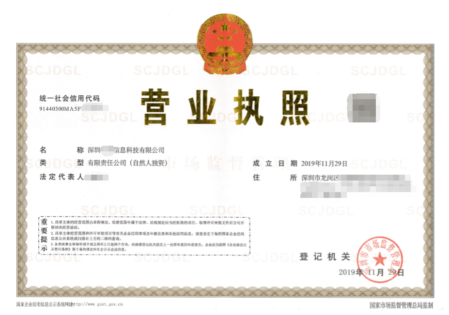 深圳信息科技公司注冊，3天快速完成