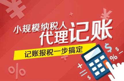 深圳小規模代理記賬