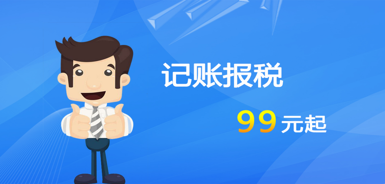 記賬報(bào)稅