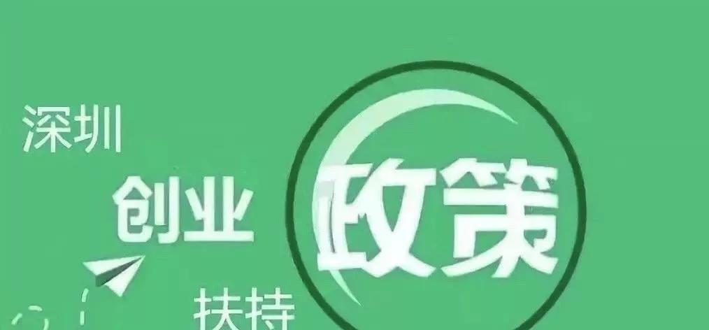 深戶創業補貼