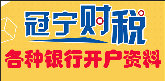 對公賬戶開戶需要那些資料？