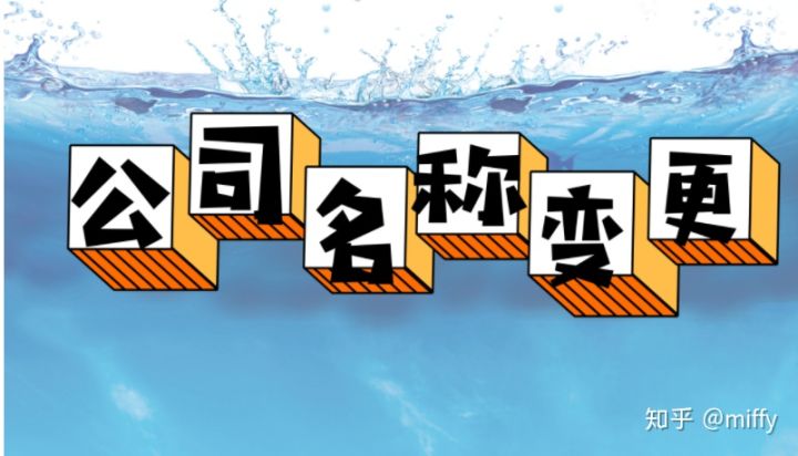 深圳公司變更公司名稱