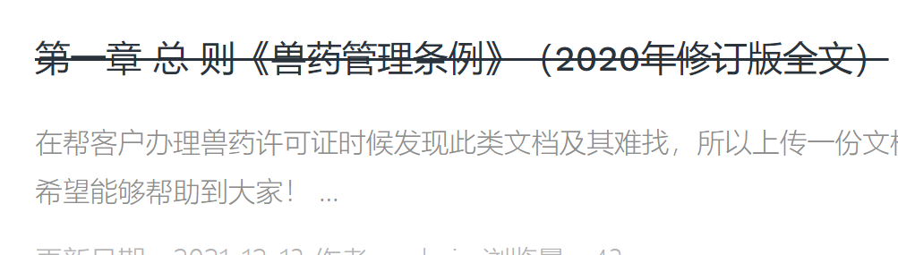 <s>第一章 總 則《獸藥管理條例》（2020年修訂版全文）</s>