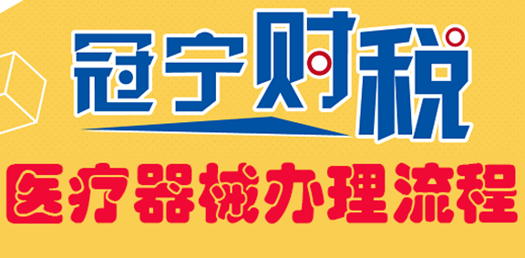 二類醫療器械經營備案流程